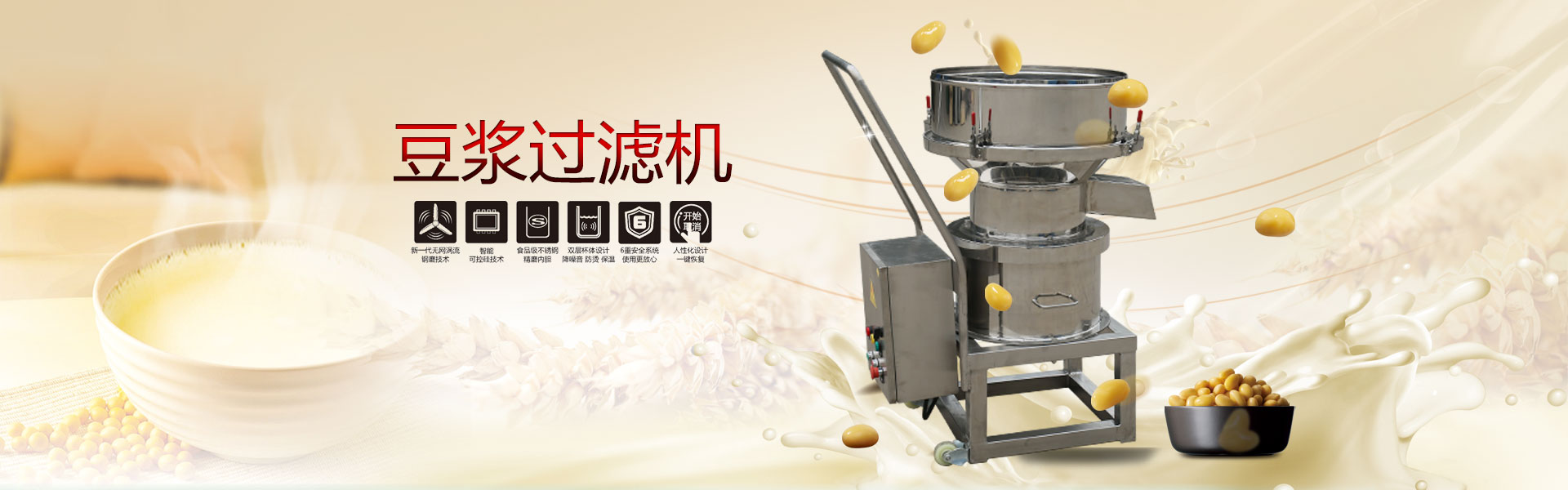 豆漿過濾機 豆漿過濾機